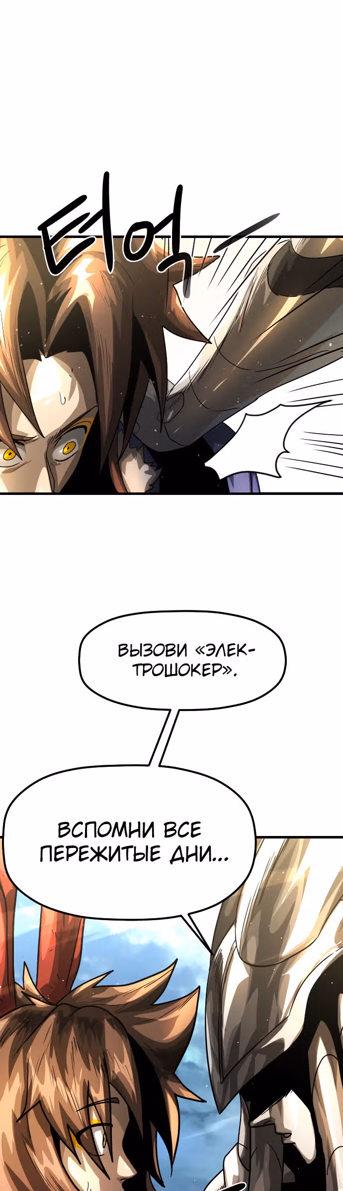 Племя Богов — Том 1 · Глава 4, страница 38
