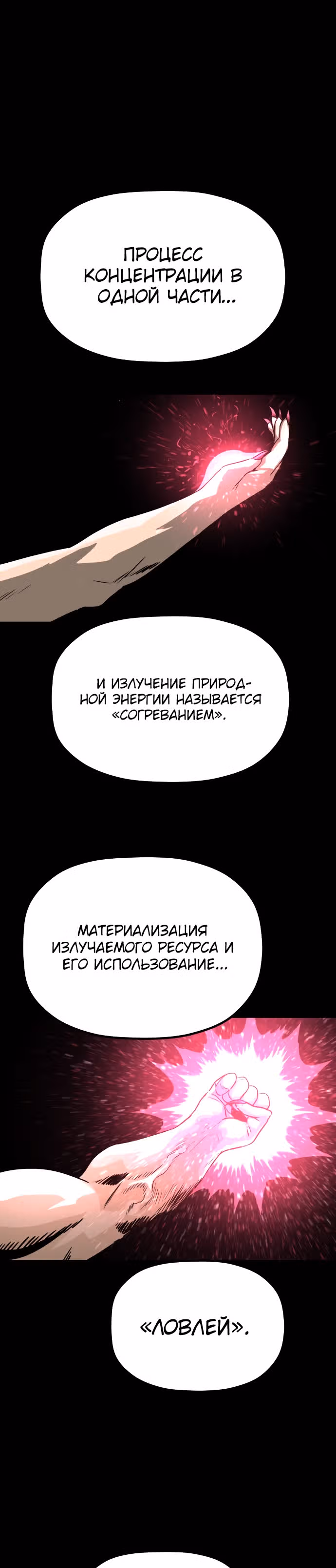 Племя Богов — Том 1 · Глава 4, страница 44