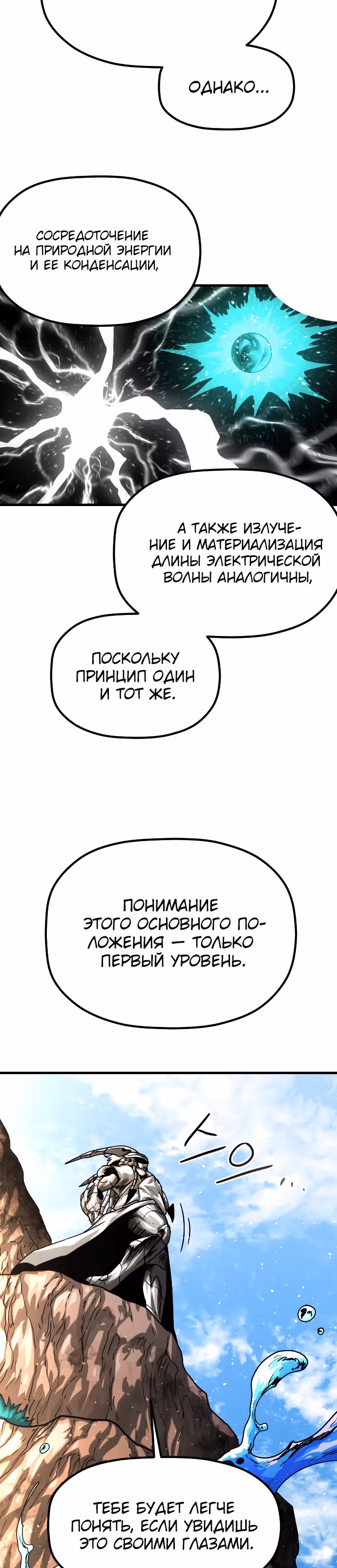 Племя Богов — Том 1 · Глава 4, страница 46
