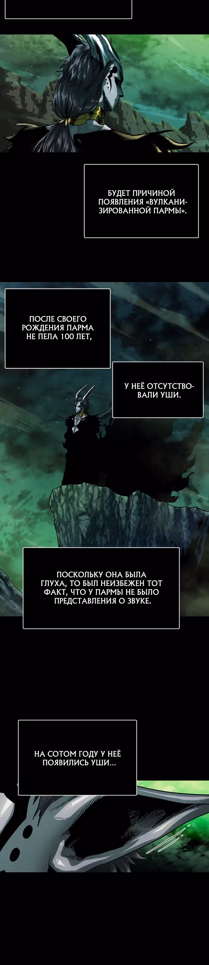 Племя Богов — Том 1 · Глава 4, страница 54