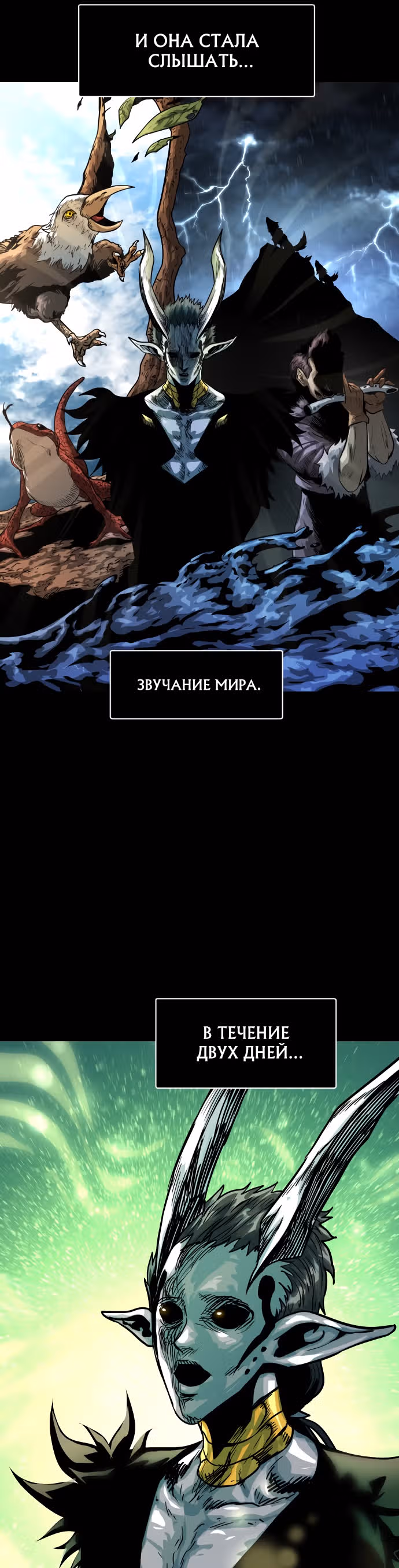 Племя Богов — Том 1 · Глава 4, страница 56