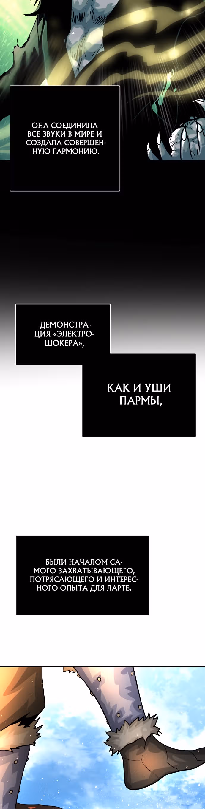 Племя Богов — Том 1 · Глава 4, страница 57