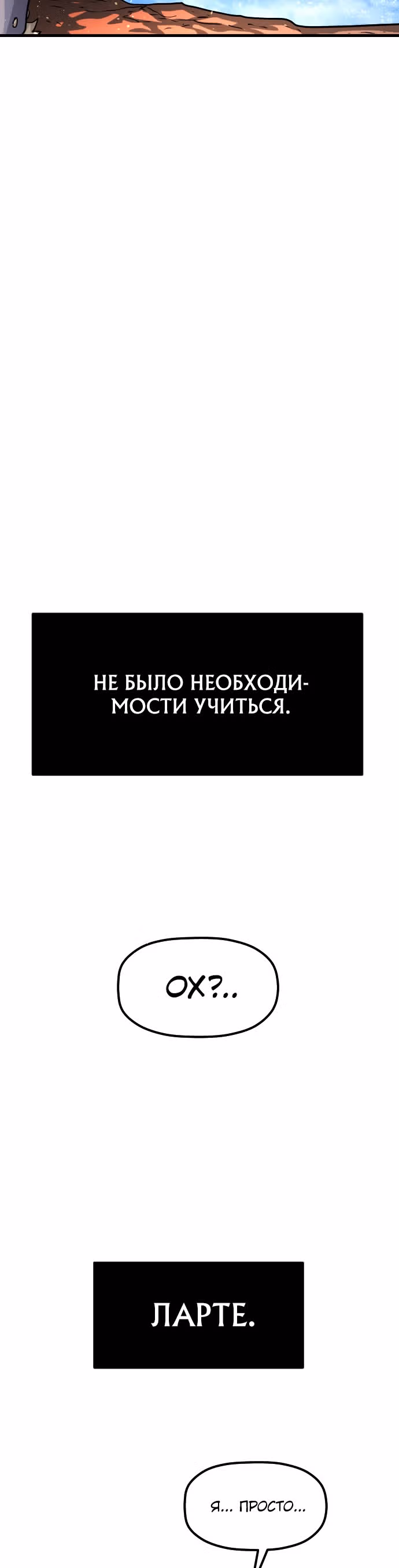 Племя Богов — Том 1 · Глава 4, страница 58