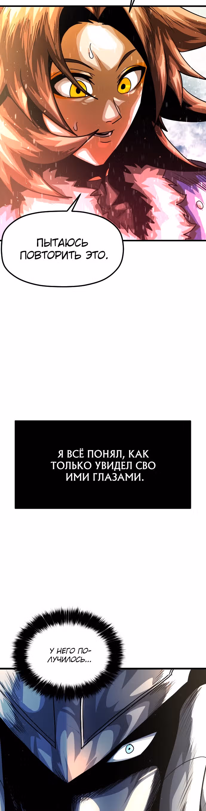 Племя Богов — Том 1 · Глава 4, страница 59