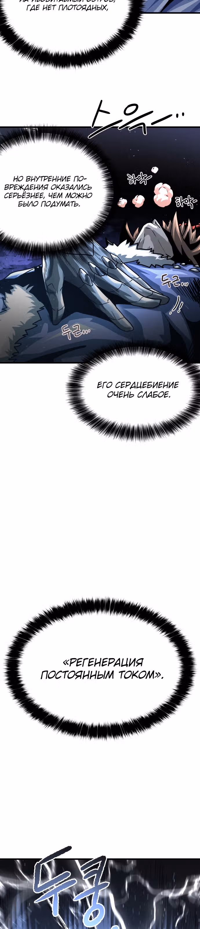Племя Богов — Том 1 · Глава 4, страница 10