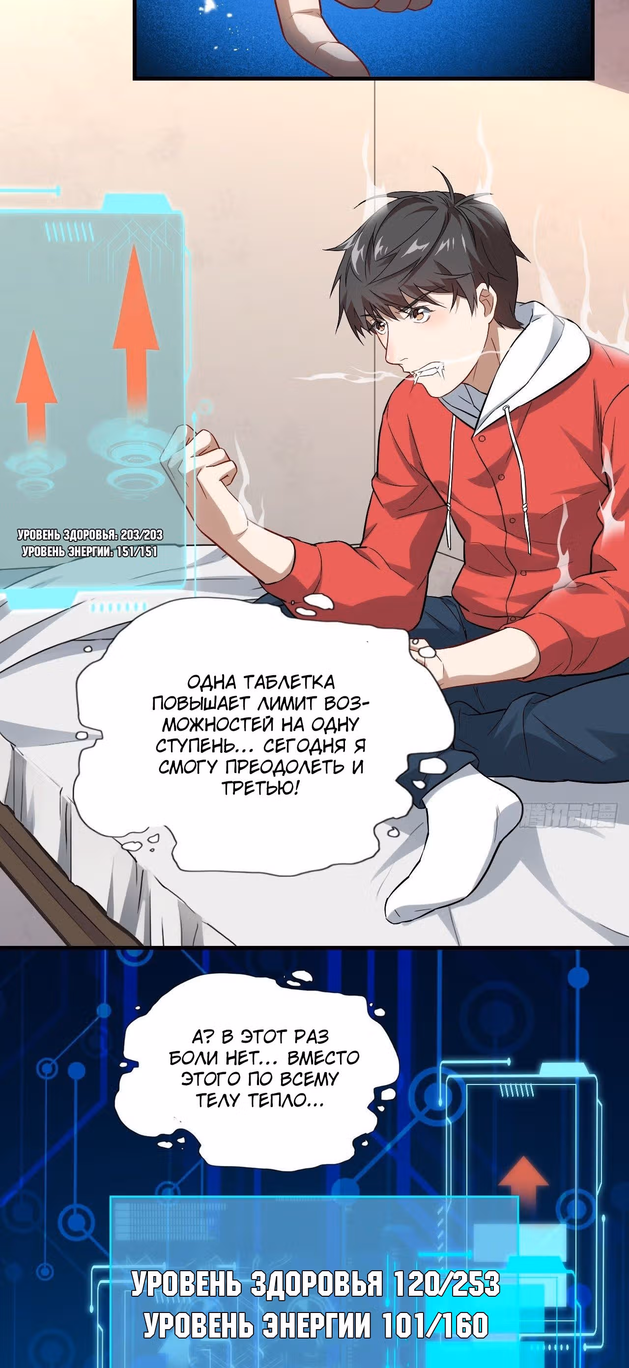 Нападение высшего ранга — Том 1 · Глава 42, страница 8