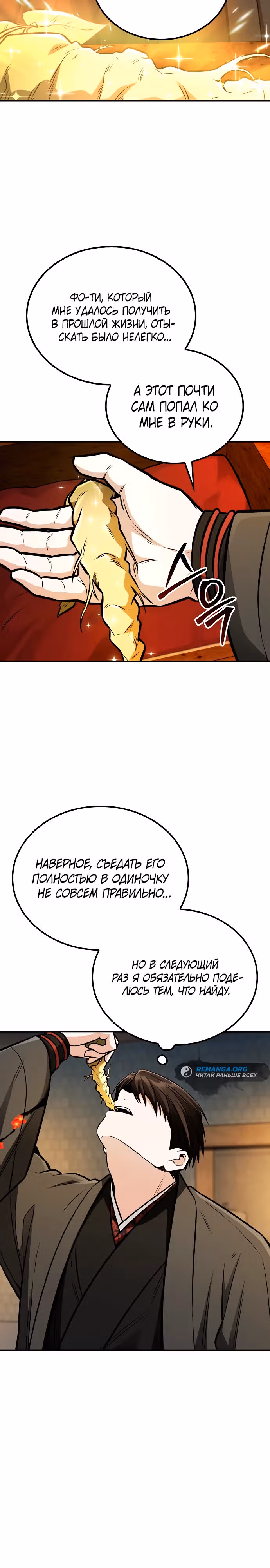 Гениальный призрачный мастер меча горы Хуашань — Том 1 · Глава 14, страница 2
