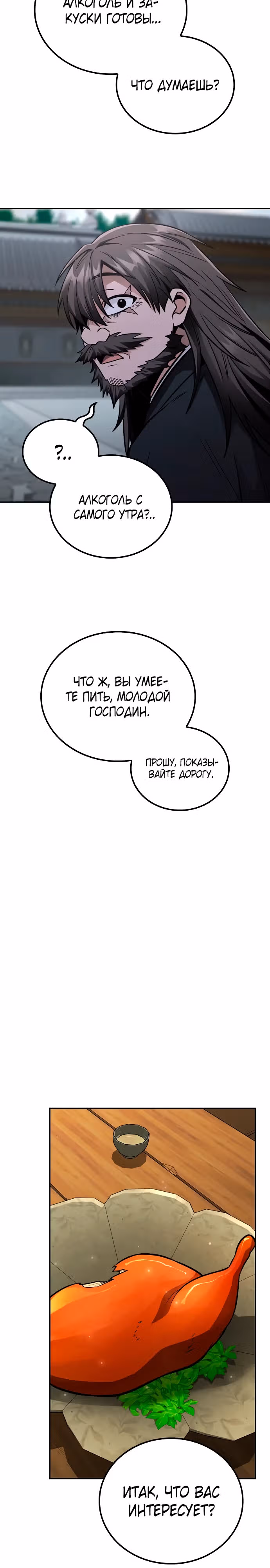 Гениальный призрачный мастер меча горы Хуашань — Том 1 · Глава 14, страница 15