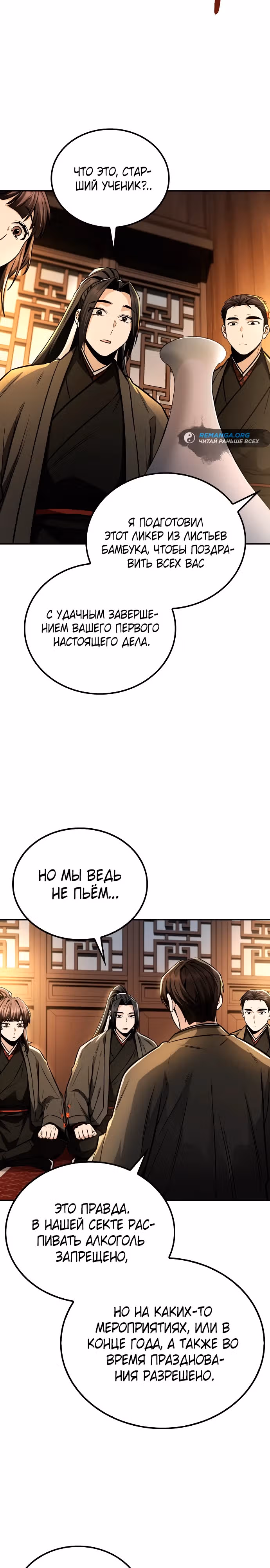 Гениальный призрачный мастер меча горы Хуашань — Том 1 · Глава 14, страница 22