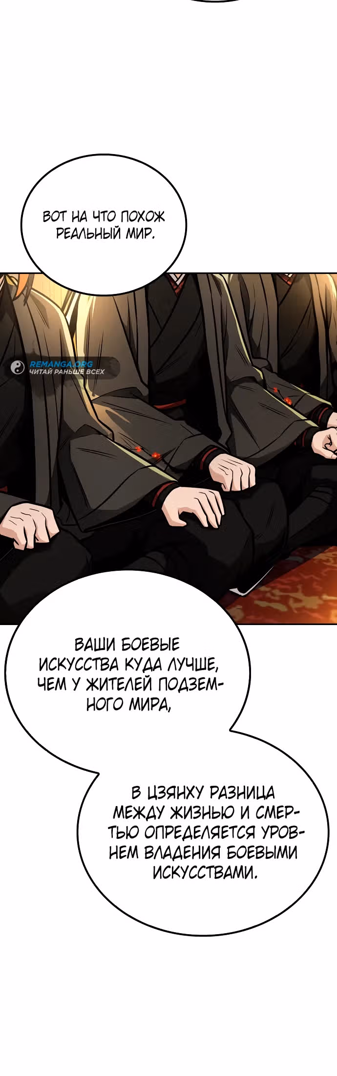 Гениальный призрачный мастер меча горы Хуашань — Том 1 · Глава 14, страница 24
