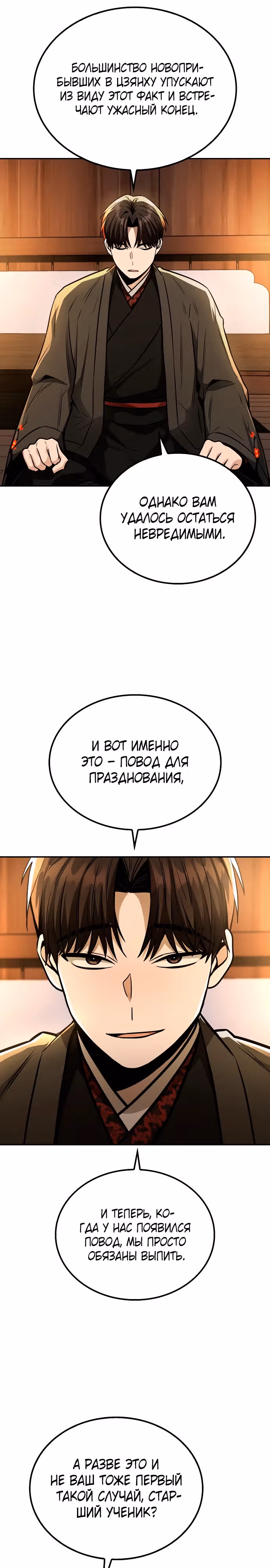 Гениальный призрачный мастер меча горы Хуашань — Том 1 · Глава 14, страница 25