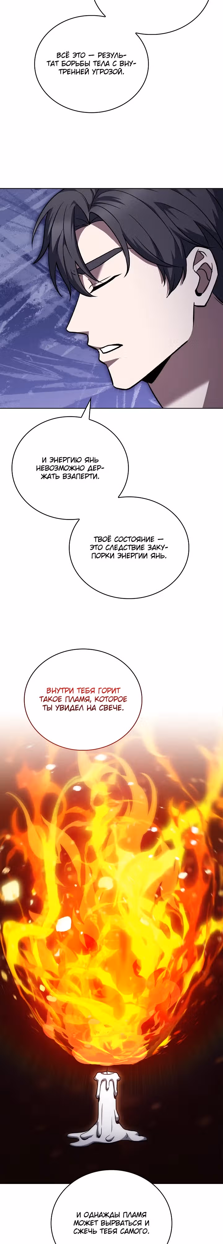 Курьер из Мурима — Том 1 · Глава 46, страница 19