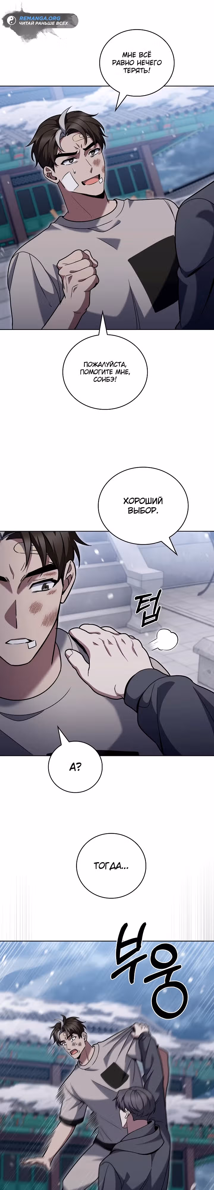 Курьер из Мурима — Том 1 · Глава 46, страница 24
