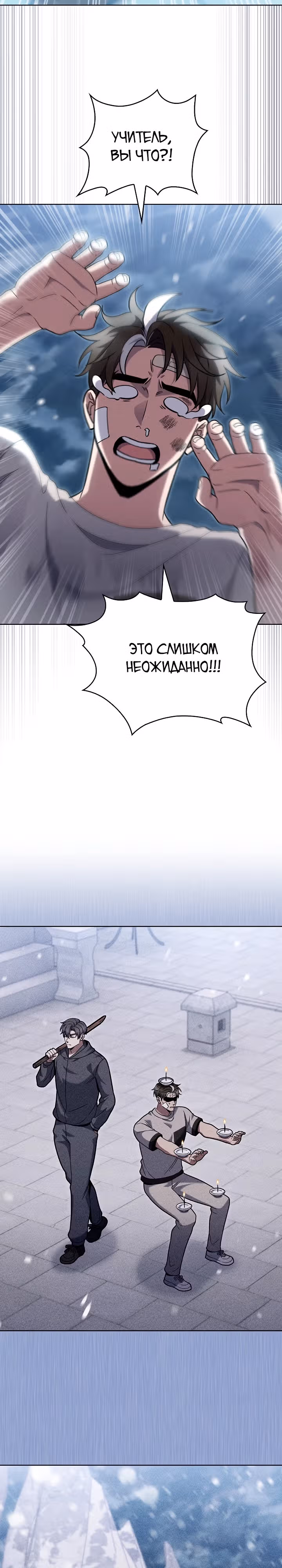 Курьер из Мурима — Том 1 · Глава 46, страница 26