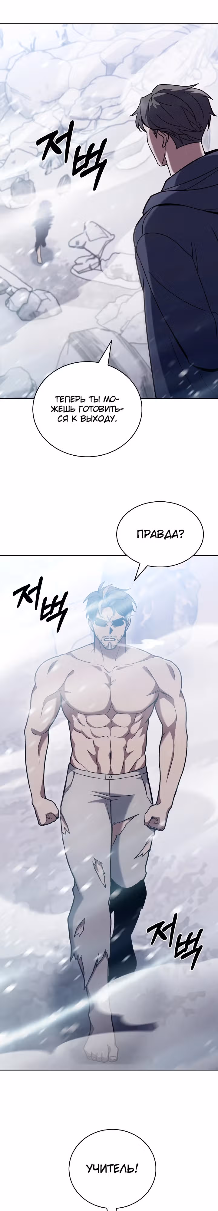 Курьер из Мурима — Том 1 · Глава 46, страница 29