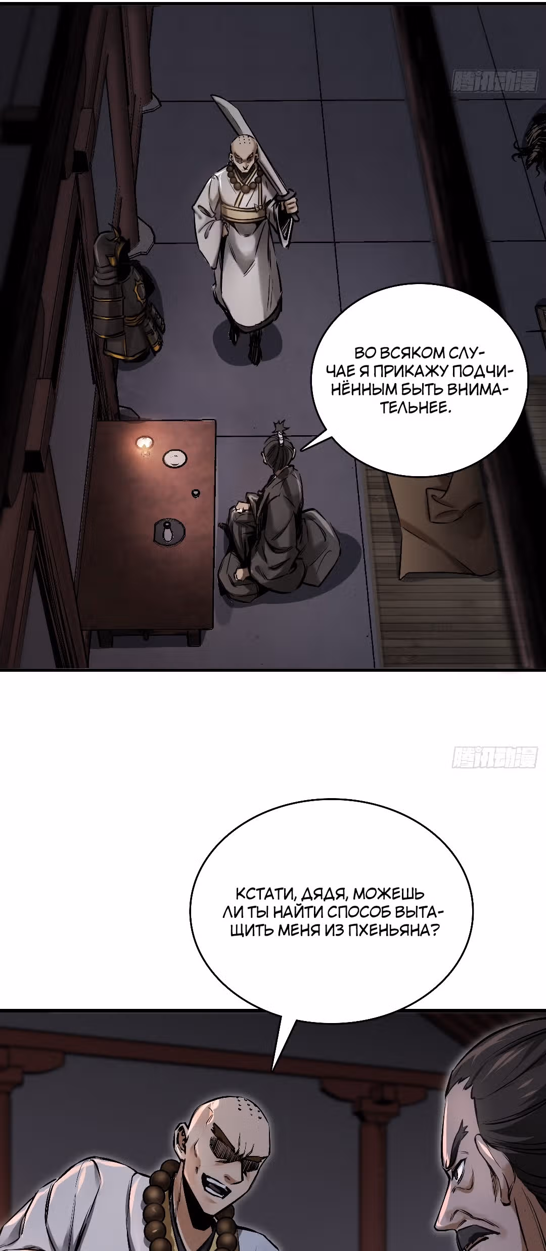 Второй шанс! — Том 1 · Глава 61, страница 14