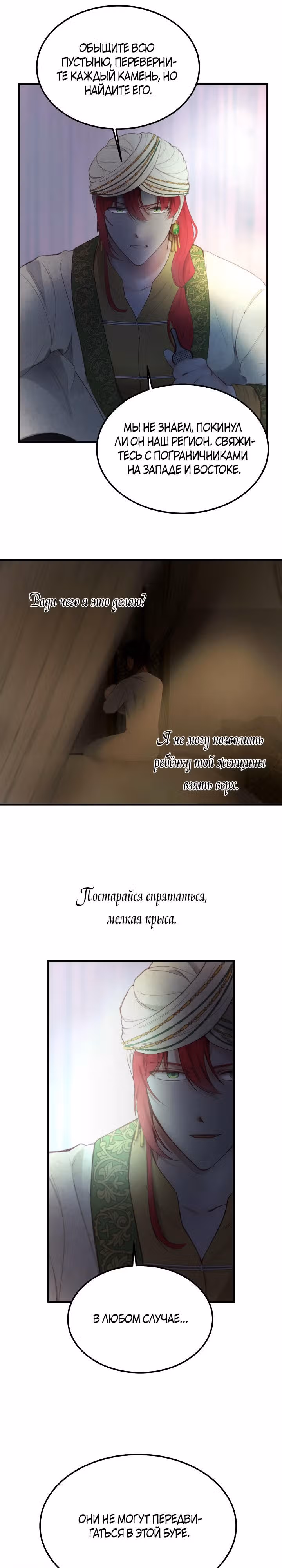 Амина из Лампы — Том 1 · Глава 94, страница 6