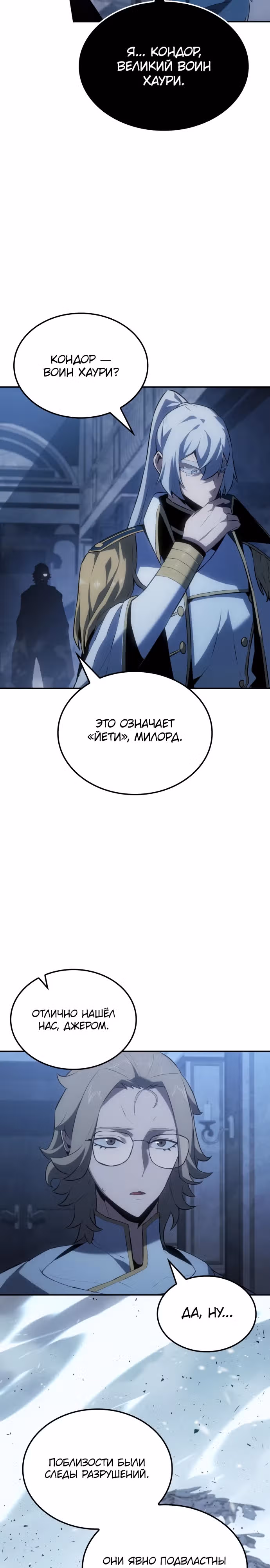 Владыка Льда — Том 2 · Глава 22, страница 18
