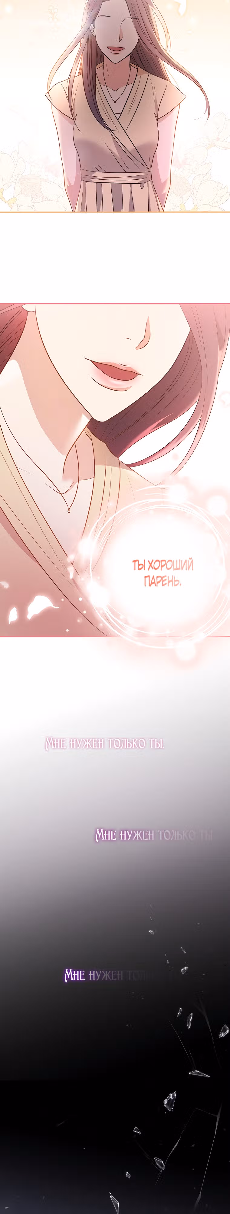 Жена по контракту — Том 1 · Глава 6, страница 19