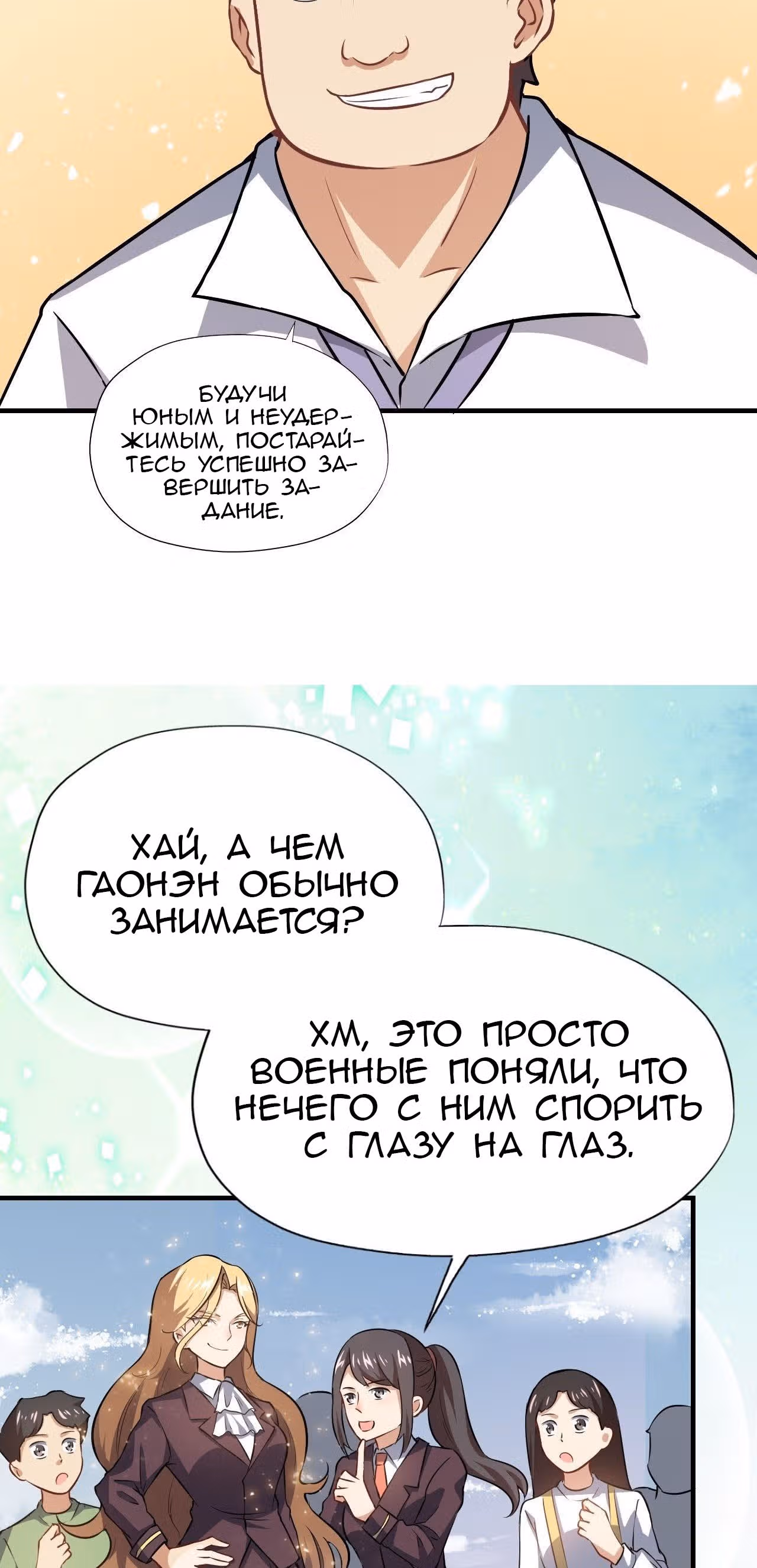Нападение высшего ранга — Том 1 · Глава 43, страница 22