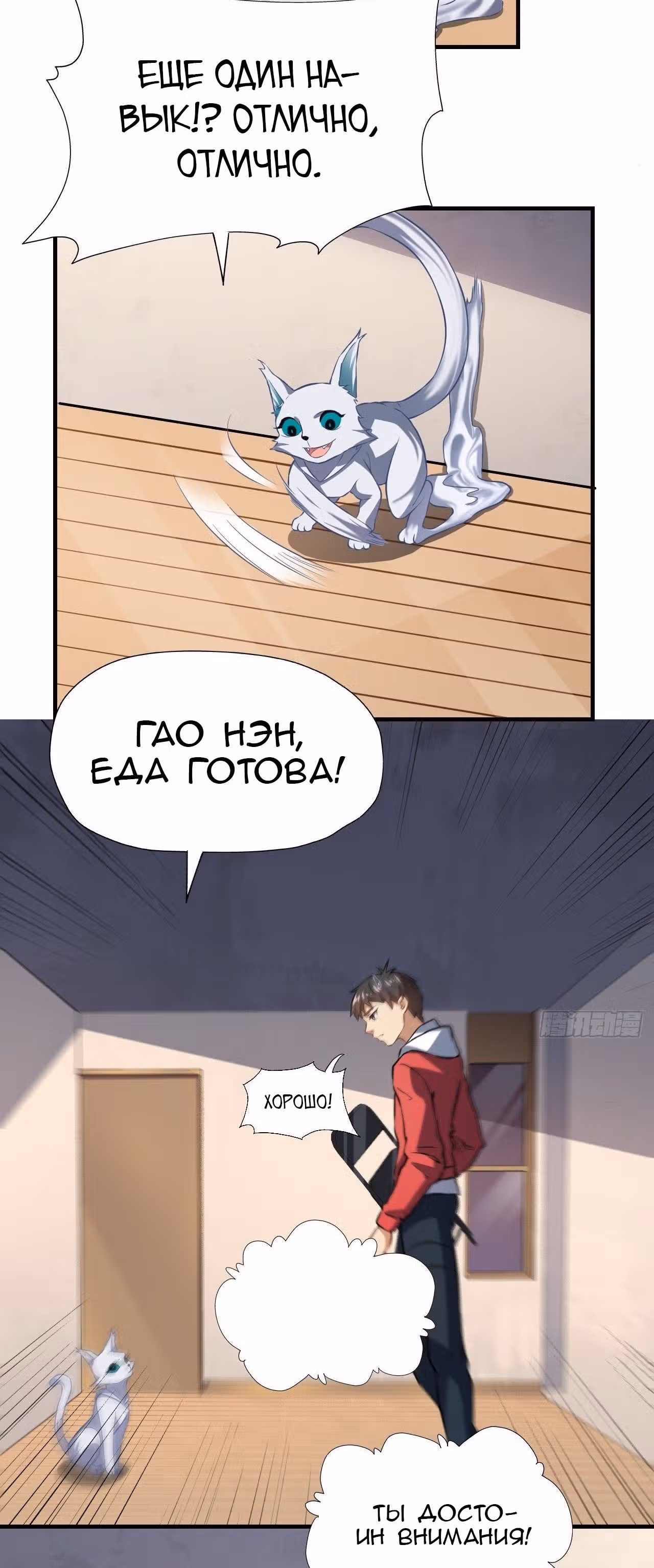 Нападение высшего ранга — Том 1 · Глава 43, страница 9
