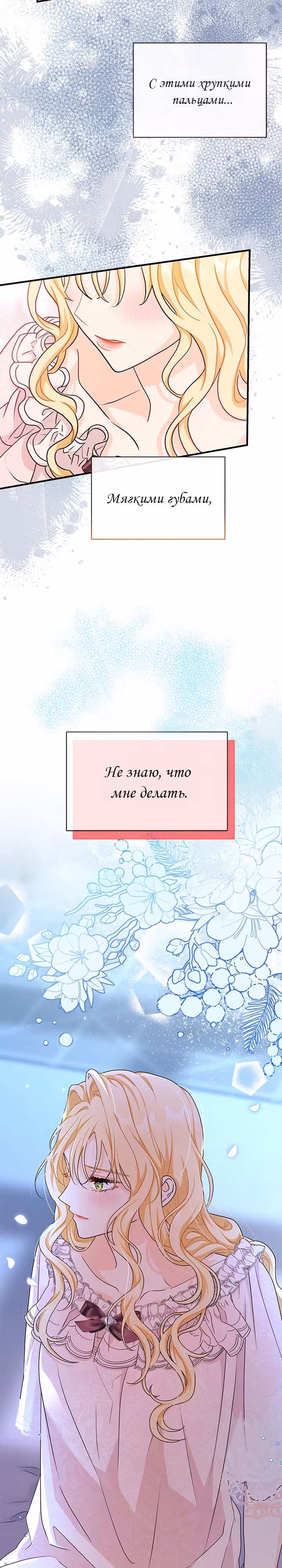 Она стала главой дома — Том 2 · Глава 46, страница 12