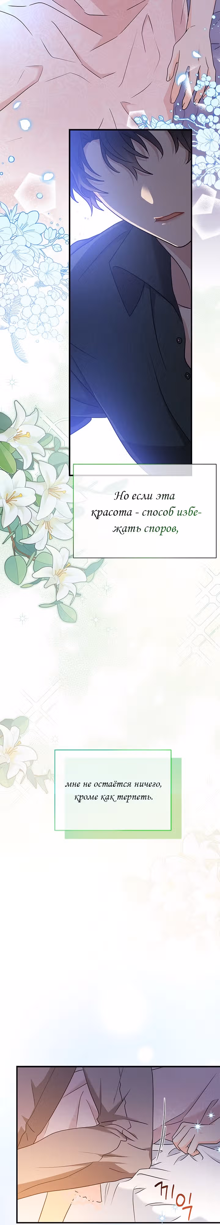 Она стала главой дома — Том 2 · Глава 46, страница 13