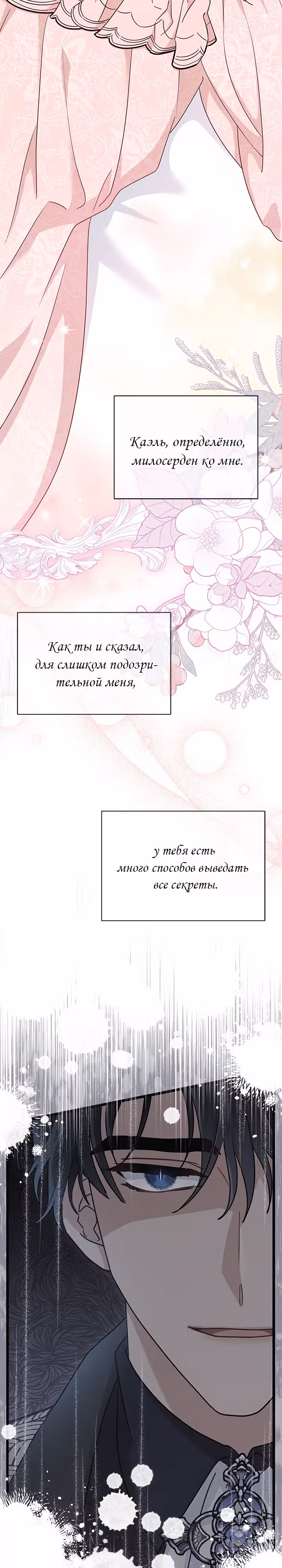 Она стала главой дома — Том 2 · Глава 46, страница 23