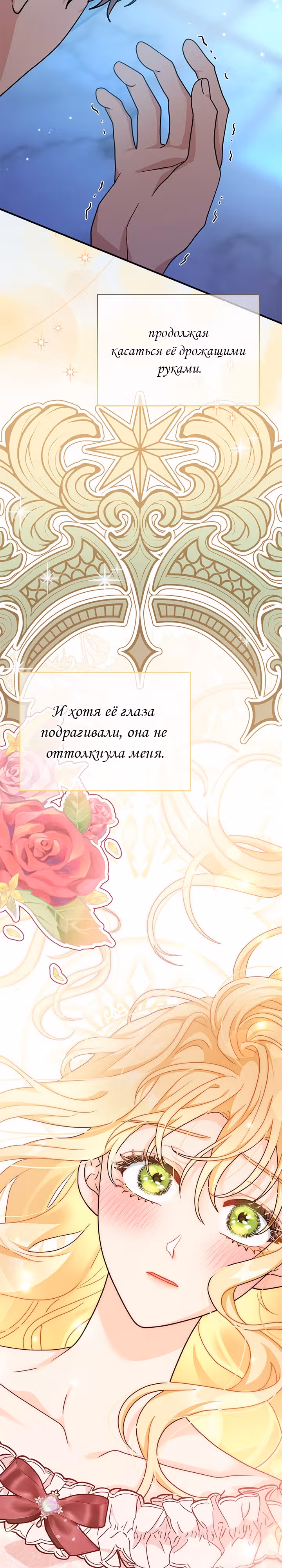 Она стала главой дома — Том 2 · Глава 46, страница 34