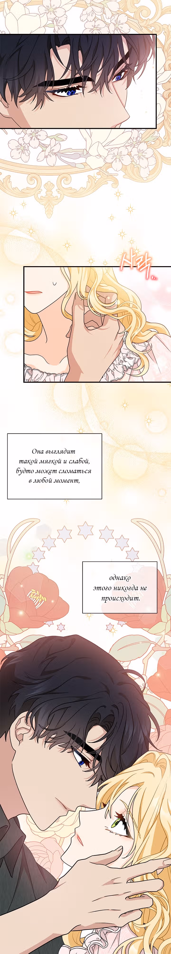 Она стала главой дома — Том 2 · Глава 46, страница 6