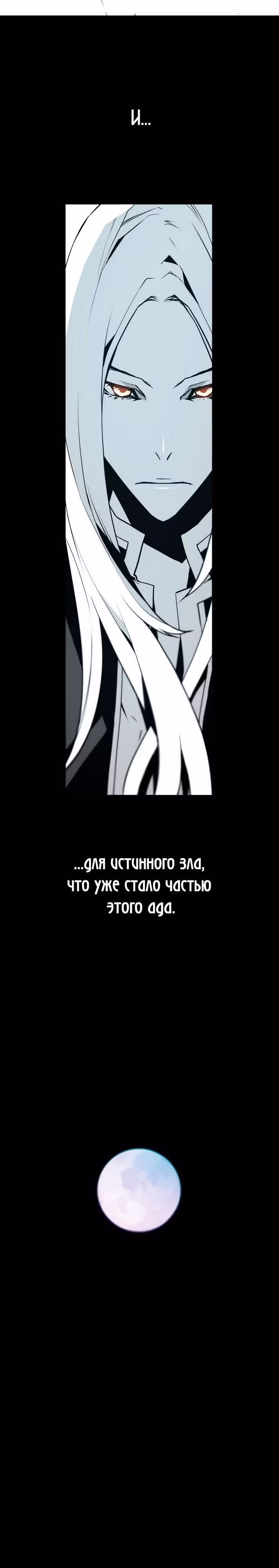 Ночи полной луны — Том 1 · Глава 0, страница 8