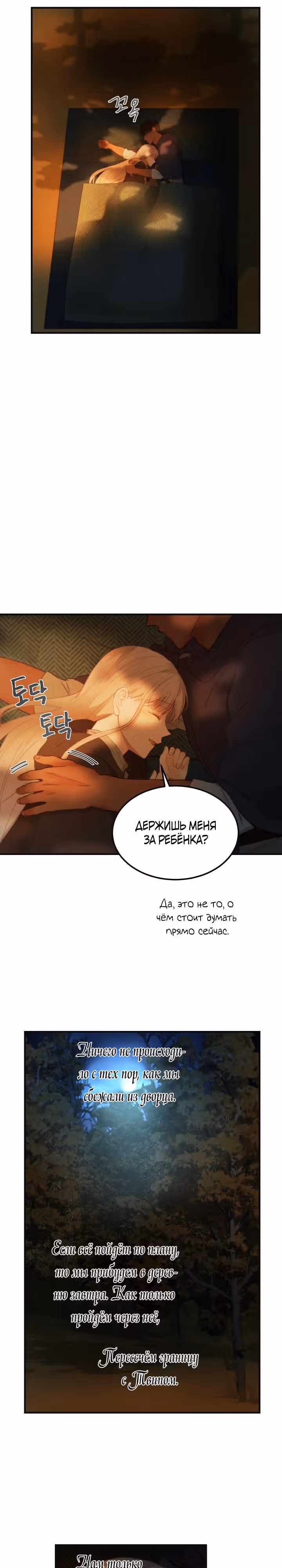Амина из Лампы — Том 1 · Глава 95, страница 13