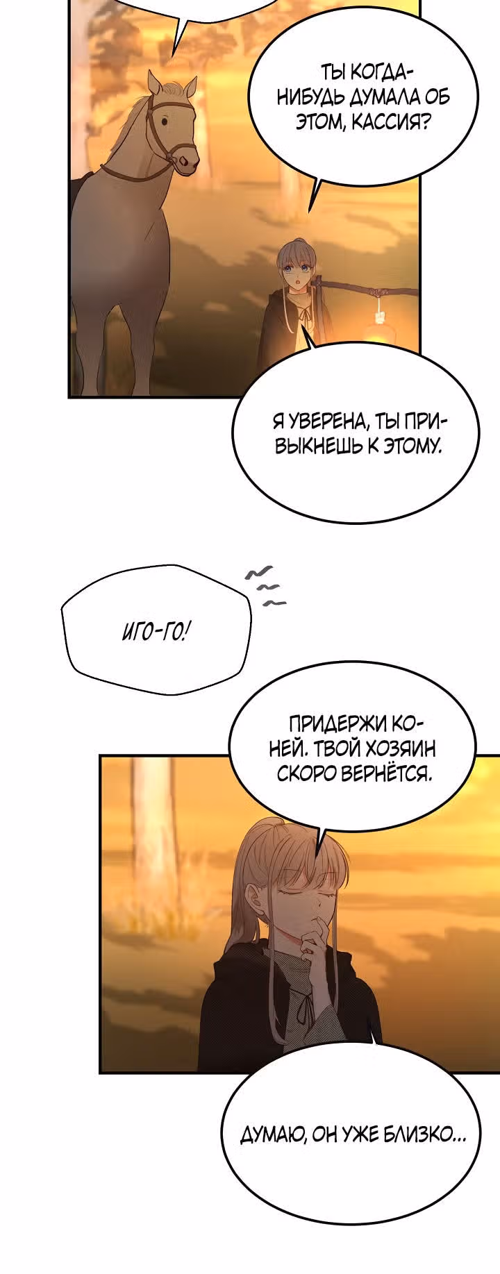 Амина из Лампы — Том 1 · Глава 95, страница 4