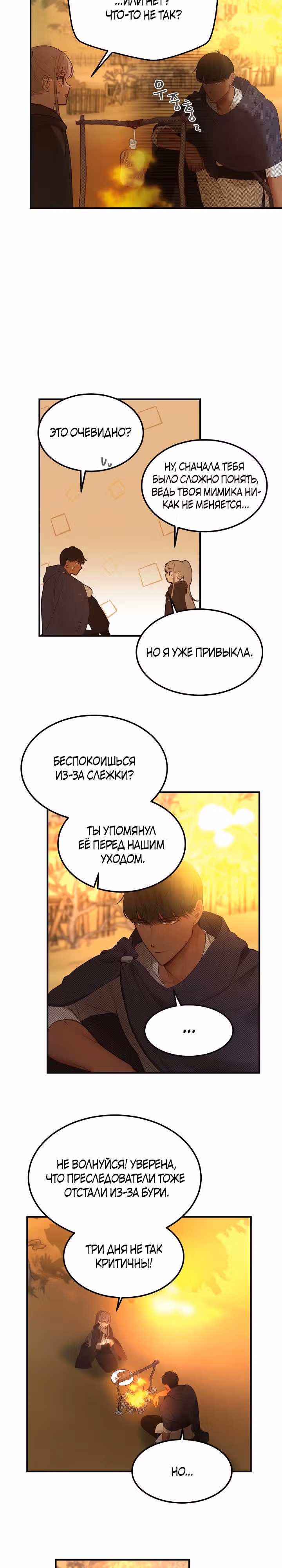 Амина из Лампы — Том 1 · Глава 95, страница 6