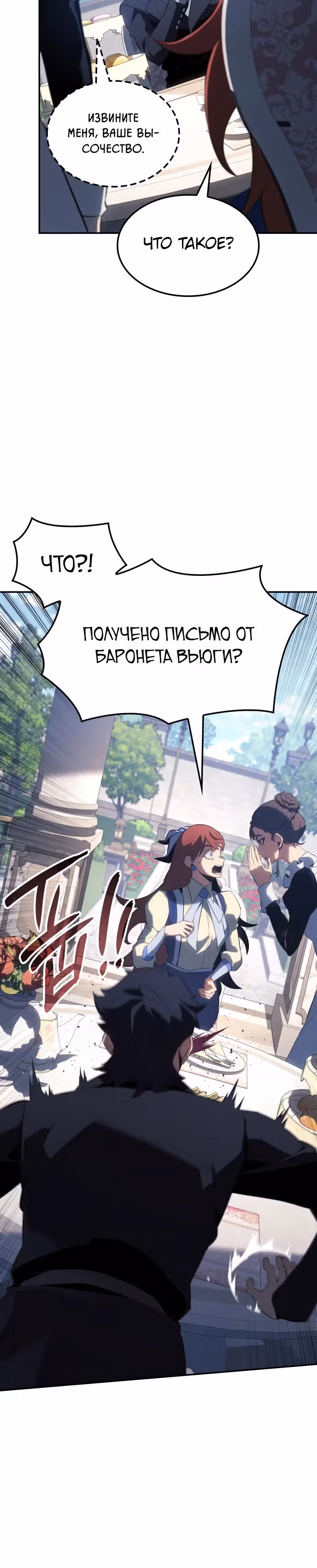 Владыка Льда — Том 2 · Глава 23, страница 14