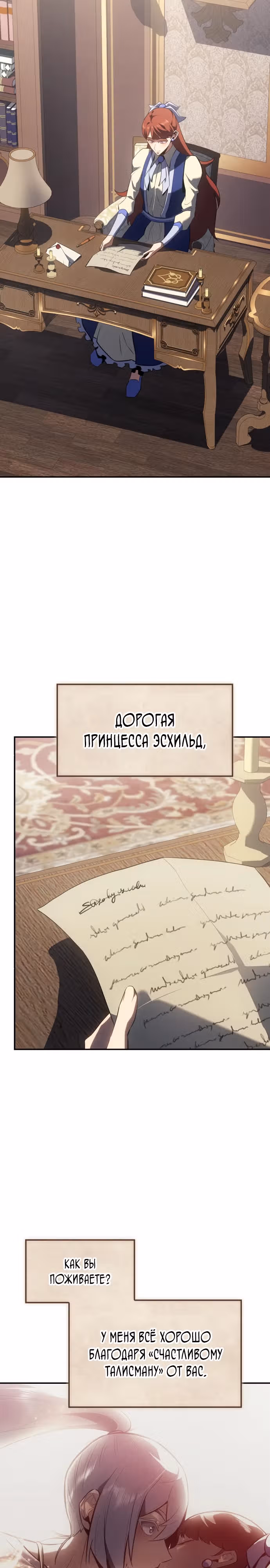 Владыка Льда — Том 2 · Глава 23, страница 19