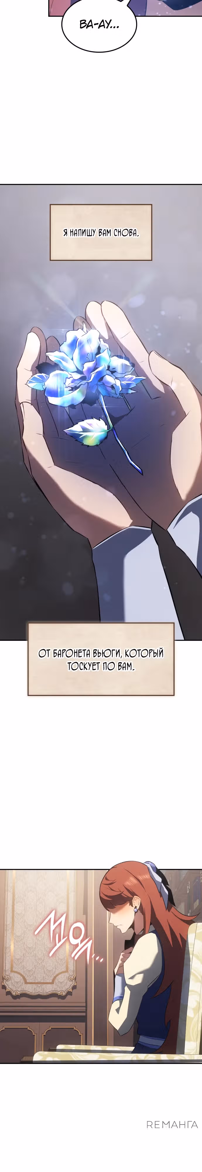 Владыка Льда — Том 2 · Глава 23, страница 23