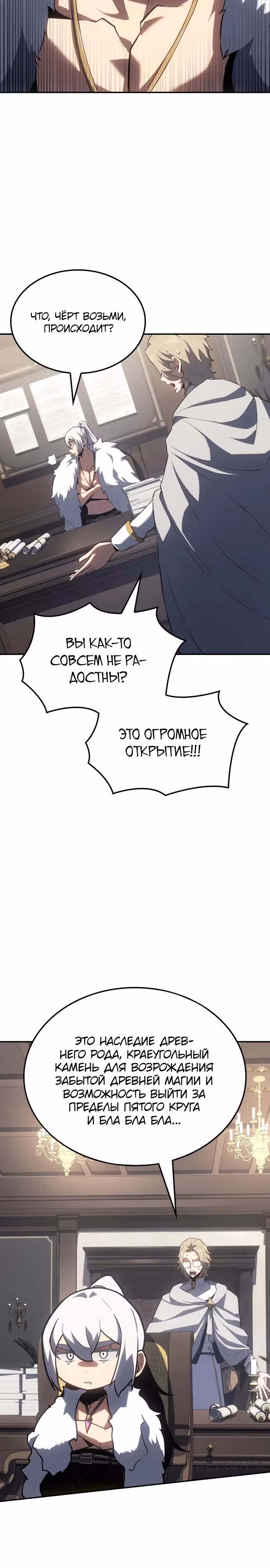 Владыка Льда — Том 2 · Глава 23, страница 30