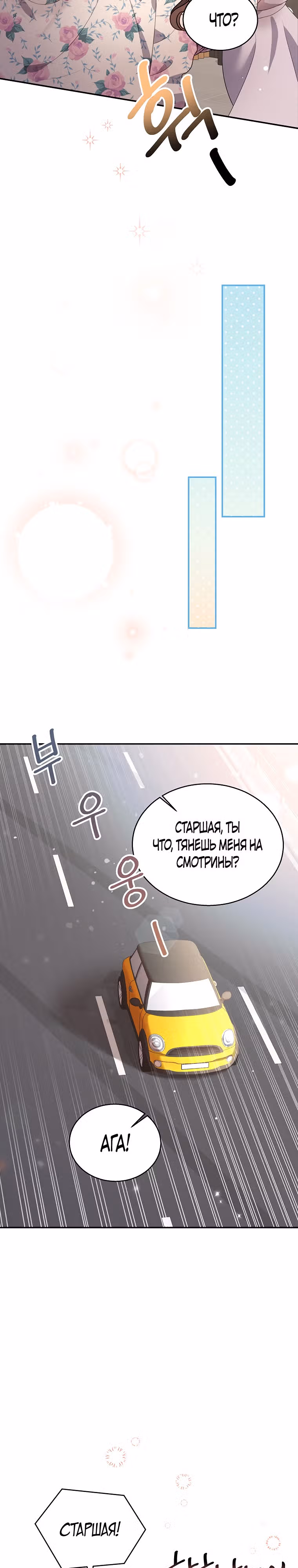 Жена по контракту — Том 1 · Глава 7, страница 13