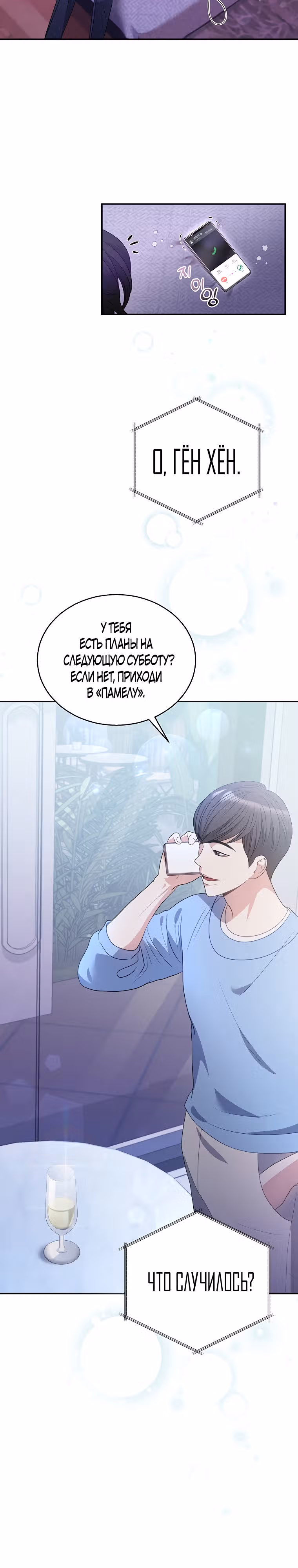 Жена по контракту — Том 1 · Глава 7, страница 5