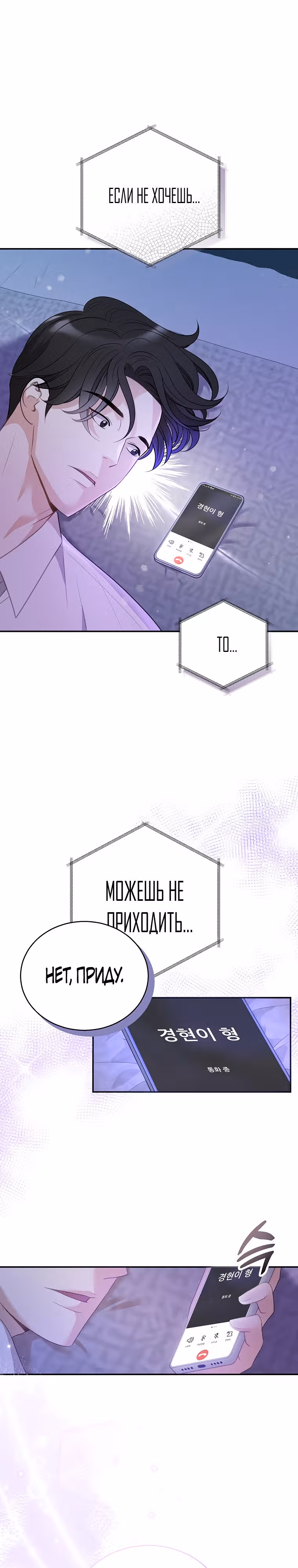 Жена по контракту — Том 1 · Глава 7, страница 6