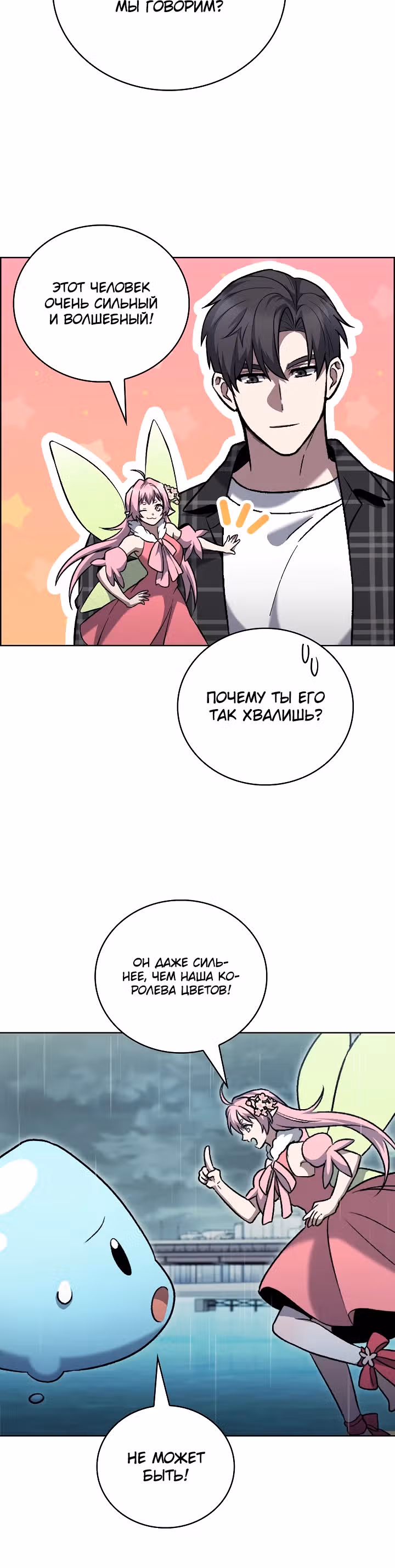 Курьер из Мурима — Том 1 · Глава 48, страница 16