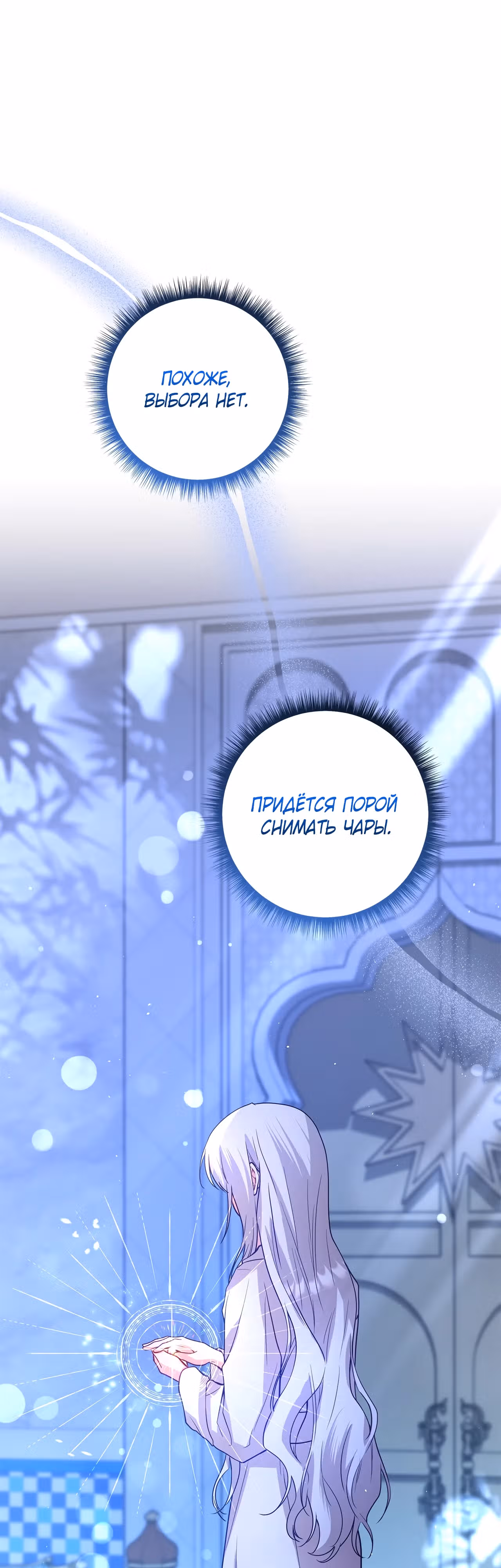 Следы Луны — Том 1 · Глава 10, страница 14