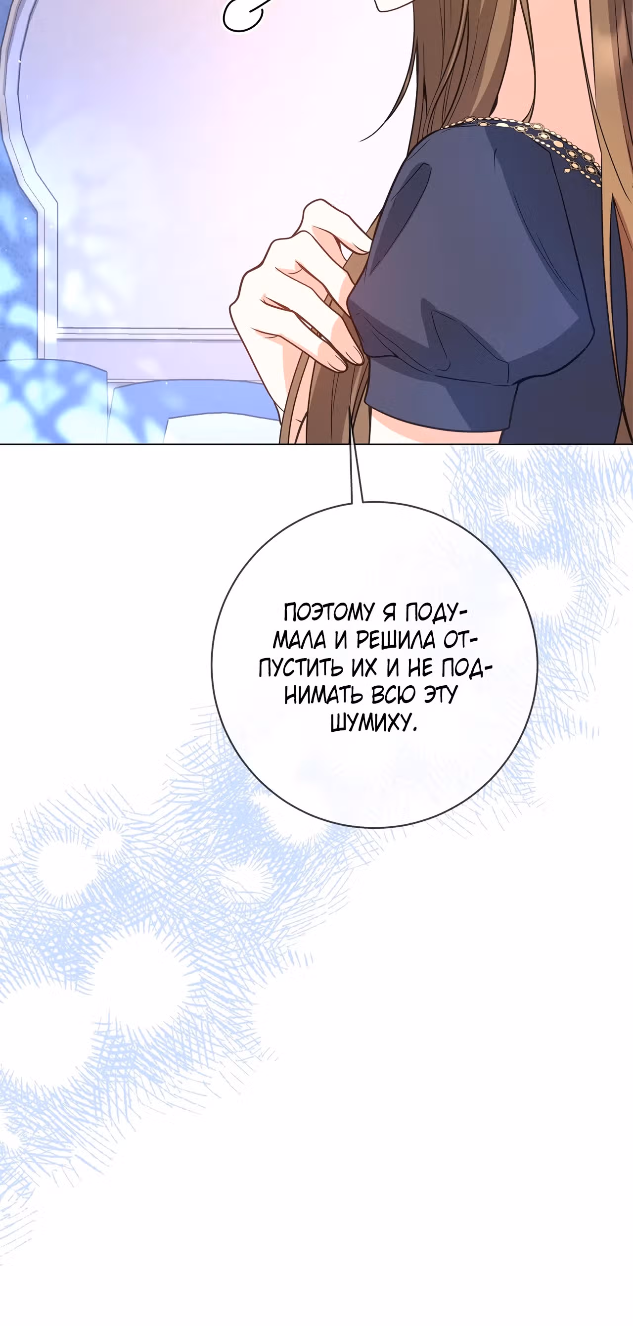 Следы Луны — Том 1 · Глава 10, страница 27