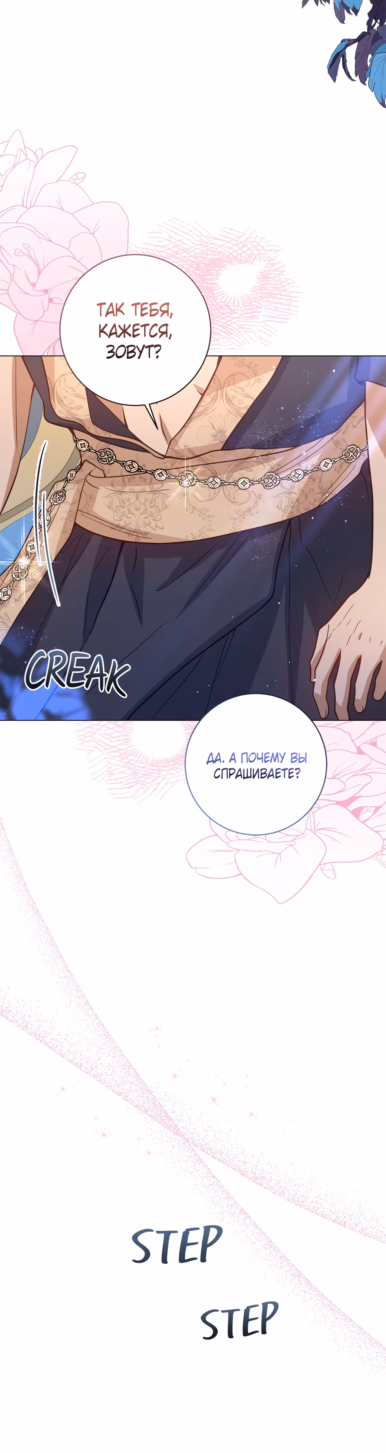Следы Луны — Том 1 · Глава 10, страница 31