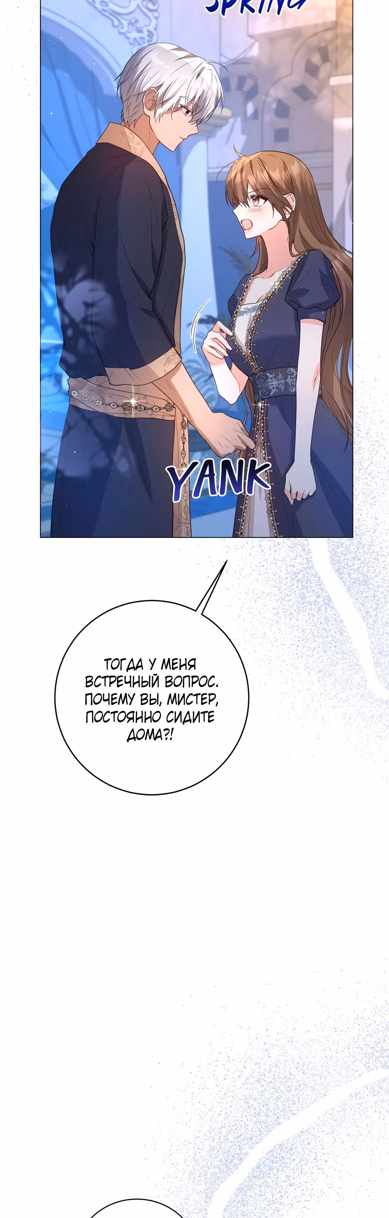 Следы Луны — Том 1 · Глава 10, страница 43