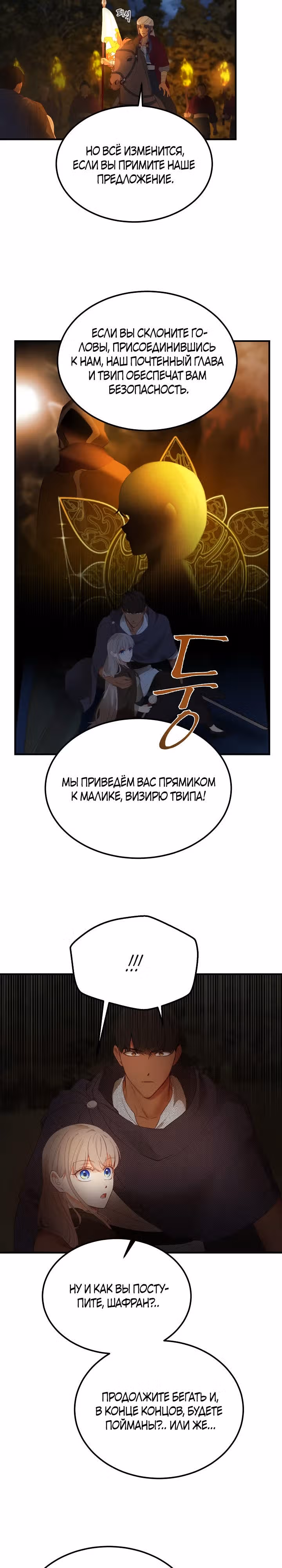 Амина из Лампы — Том 1 · Глава 96, страница 11