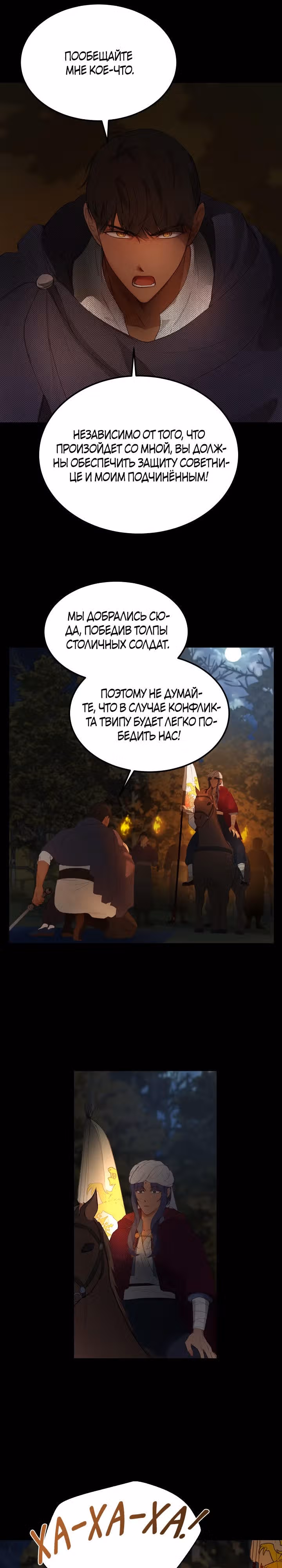 Амина из Лампы — Том 1 · Глава 96, страница 19