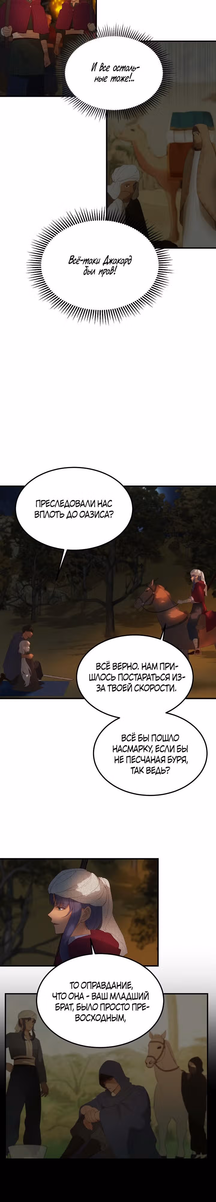 Амина из Лампы — Том 1 · Глава 96, страница 3
