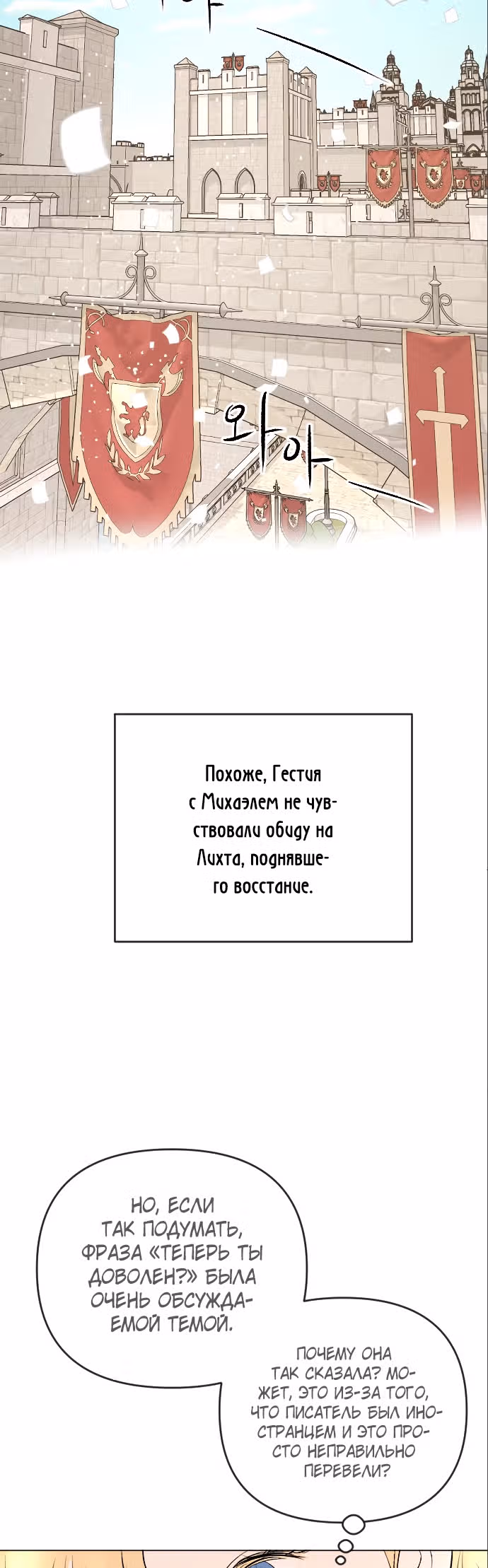 Я подобрала второстепенного персонажа после финала — Том 1 · Глава 21, страница 30